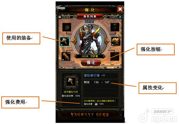 《出击吧勇士》装备强化介绍 新手攻略