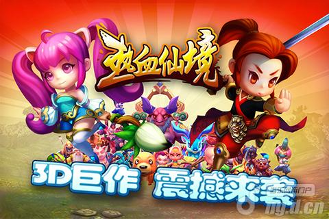 《热血仙境》新手推荐 游戏玩法介绍