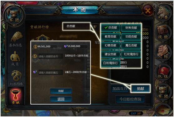 地位与权力 《魔域口袋版》军团贡献度系统