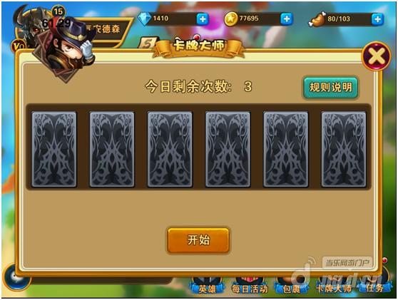 天天爱超神卡牌大师玩法大揭秘