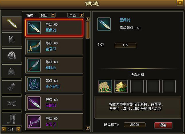 武林群侠传怎么锻造武器 武林群侠传锻造武器的方法