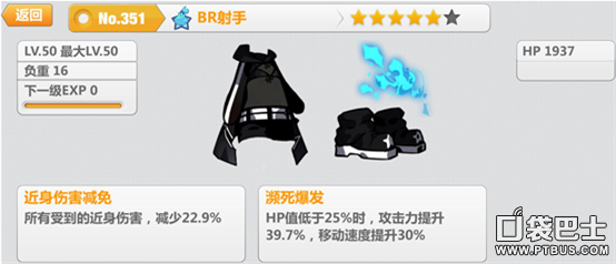 《崩坏学园2》BR射手满级属性图首发