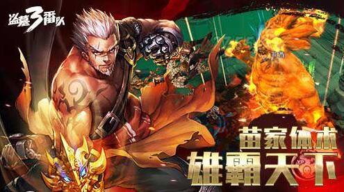 盗墓三番队手游有哪些职业 盗墓三番队手游哪个职业好
