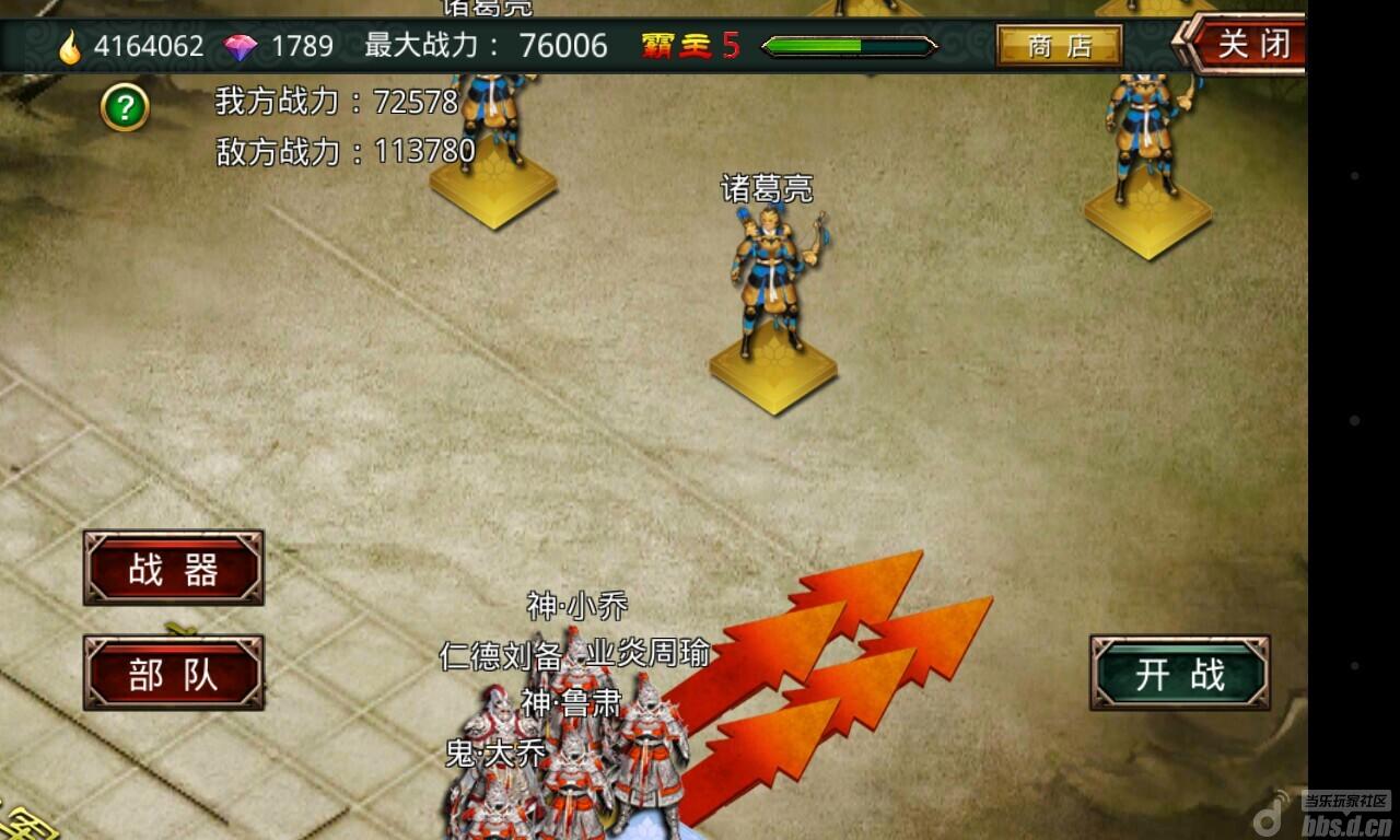 《啪啪三国》如何5星过精英推图阵眼的5个诸葛亮