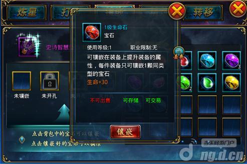 《永恒之井》宝石系统介绍 新手攻略