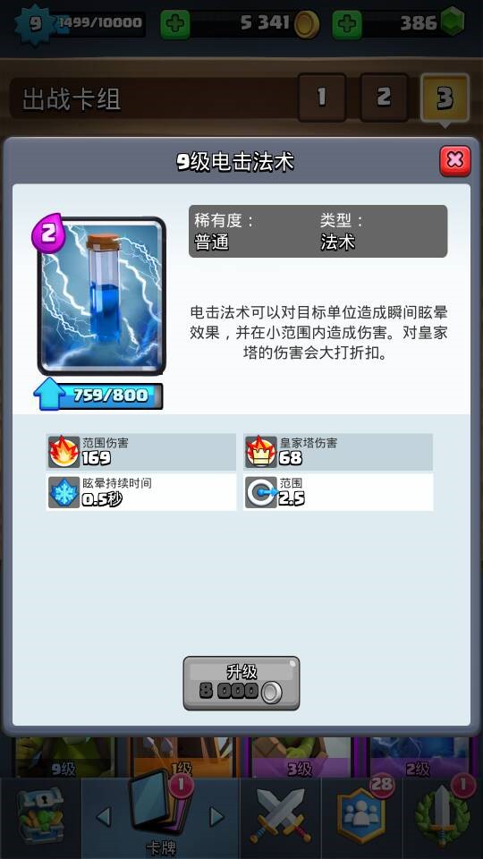 皇室战争各等级卡牌哪个好 皇室战争卡牌推荐