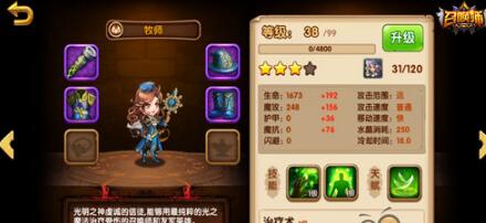 召唤师手游牧师有什么技能 召唤师手游牧师值得培养吗