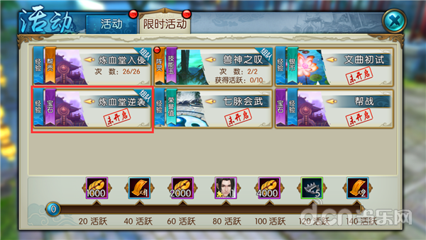 诛仙手游炼血堂逆袭玩法介绍