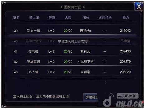《英雄之剑》怎么加入骑士团 拥有强大后盾