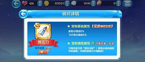 天天酷跑刀锋忍者带什么宝物好 天天酷跑刀锋忍者专属宝物是什么