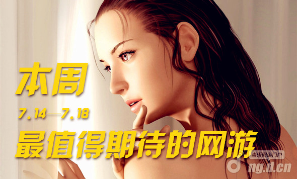 7.14—7.18最值得期待的手机网游推荐