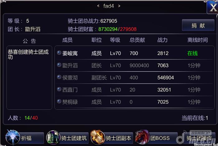 《英雄之剑》骑士团系统介绍 新手攻略