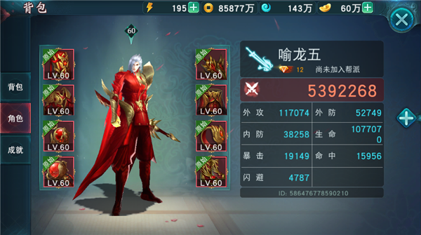 陆小凤传奇角色系统介绍
