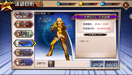 圣斗士星矢-集结世界BOSS玩法介绍