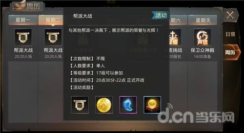 永恒文明 帮战介绍