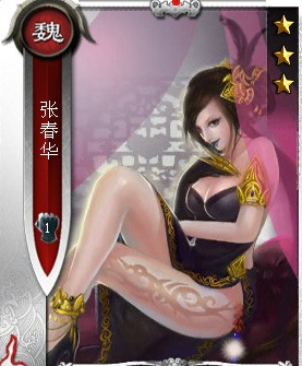 《啪啪三国》张春华攻略 蛇蝎心肠狠手段