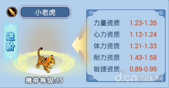 水浒Q传手游 召唤兽小老虎介绍