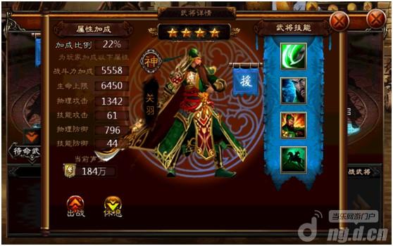 《三国无双OL》副将介绍之忠义关羽