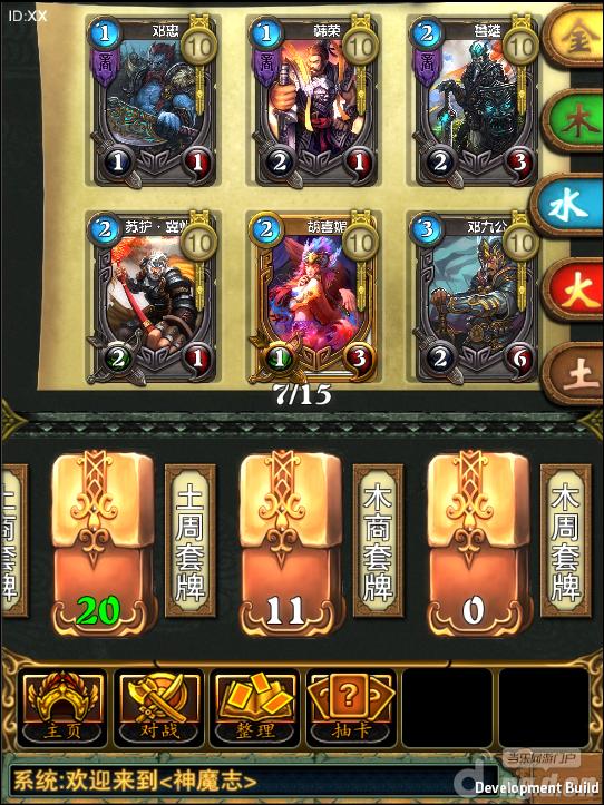 《神魔志》纯水系套牌攻略