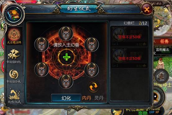 《魔域口袋版》太古魔法阵 幻兽内丹强化