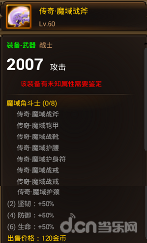 猎魔传说装备分类介绍