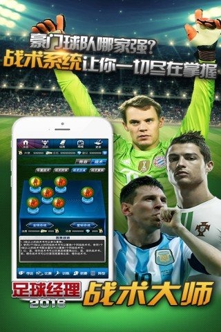足球经理2016手游什么阵型好 足球经理2016手游球员怎么选择