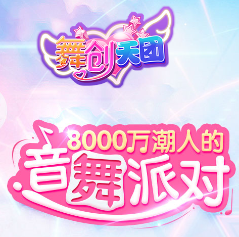 炫舞天团手游结婚要什么条件 炫舞天团手游怎么结婚