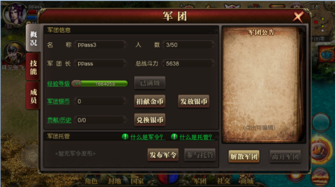 《霸天下》军令和托管介绍 新手攻略