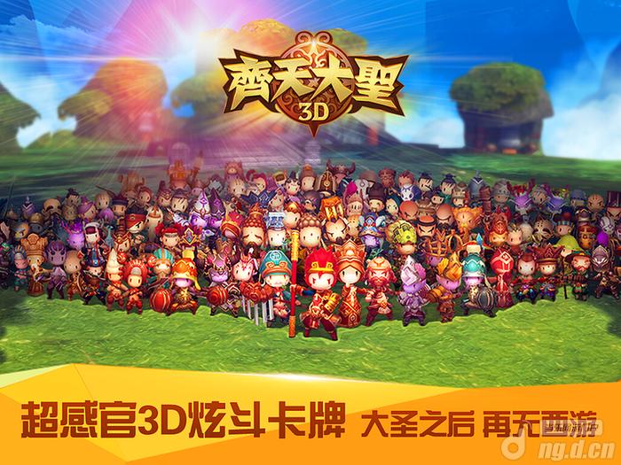 《齐天大圣3D》队伍评级分析和攻略