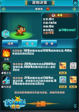 宠物小精灵GO暖暖猪怎么样 宠物小精灵GO暖暖猪介绍
