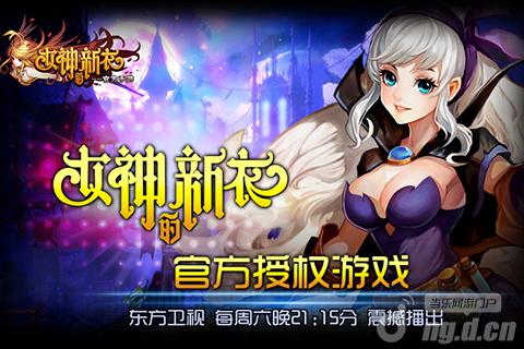 《女神的新衣》女神技能全解析