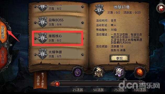远古传说摧毁核心怎么玩？摧毁核心攻略