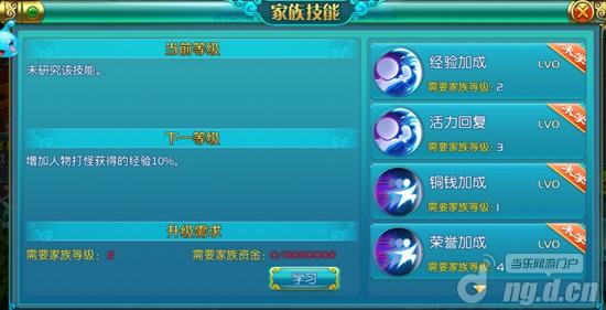 《热血仙境》玩转家族系统之特权篇