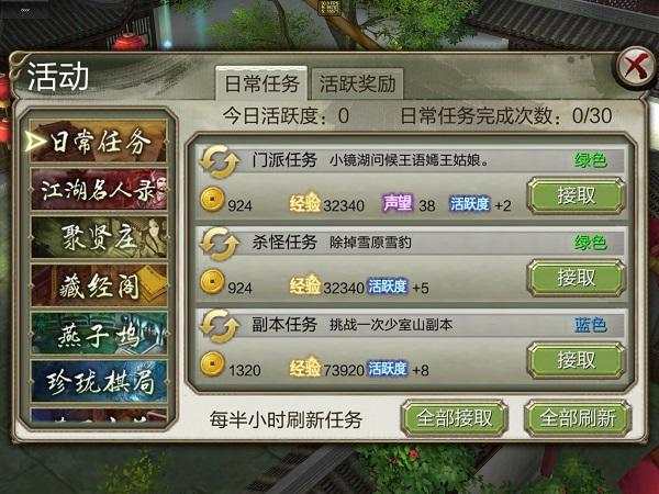 《天龙八部3D》日常玩法大曝光
