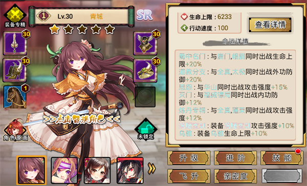 武娘新手攻略之命运系统
