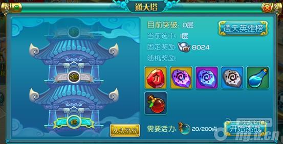 《热血仙境》通天塔解析（副本）