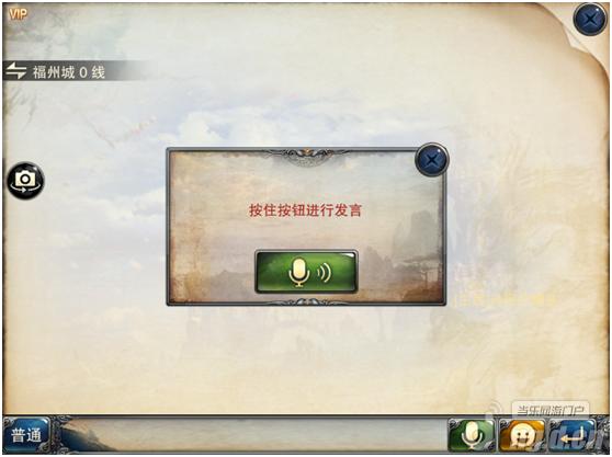 《笑傲江湖》特色系统之即时语音系统介绍