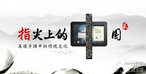 指尖上的中国第二季 再读手游中的传统文化