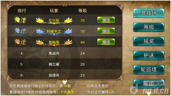 《格斗三国》排行榜系统介绍 新手攻略