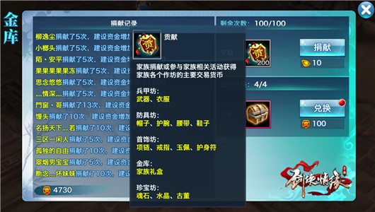 剑侠情缘手游家族贡献怎么获得 剑侠情缘手游家族贡献怎么拿