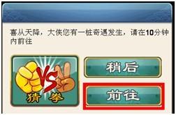 《大豪侠》猜拳介绍