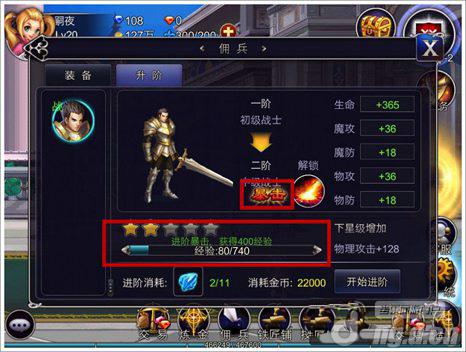 《英雄之剑》佣兵进阶系统 你变强就是我变强
