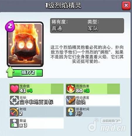 部落冲突：皇室战争低费神卡烈焰精灵使用技巧解析