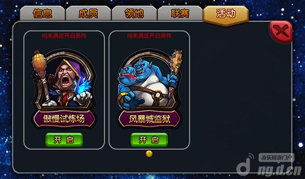 《刀塔X联盟》公会活动系统介绍