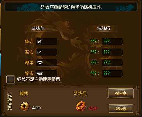 《热血仙境》装备如何洗练 装备系统介绍