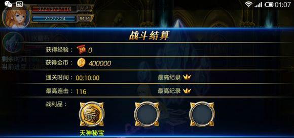 《剑魂之刃》守护水晶天神秘宝产物好坏对比