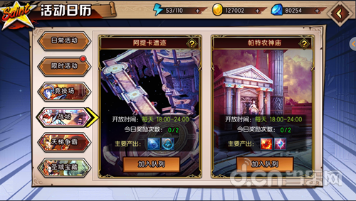 圣斗士星矢-集结 多人战场模式解析