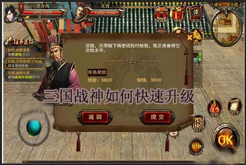 《三国战神》手游之如何开心愉快地 升级打怪