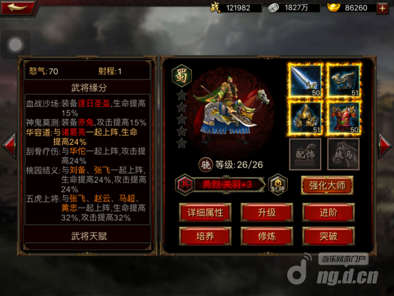 关二爷配华佗？三国群英传手游缘分搭配比例