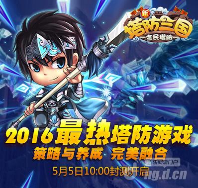 新塔防三国-全民塔防攻略：装备篇